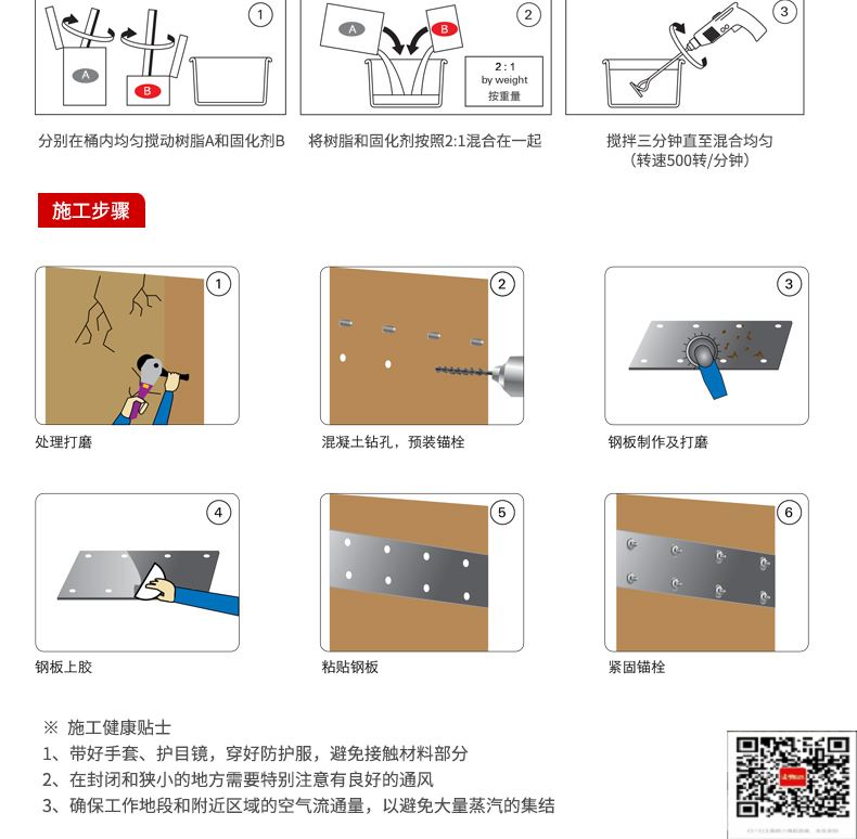 包钢通化粘钢加固施工过程